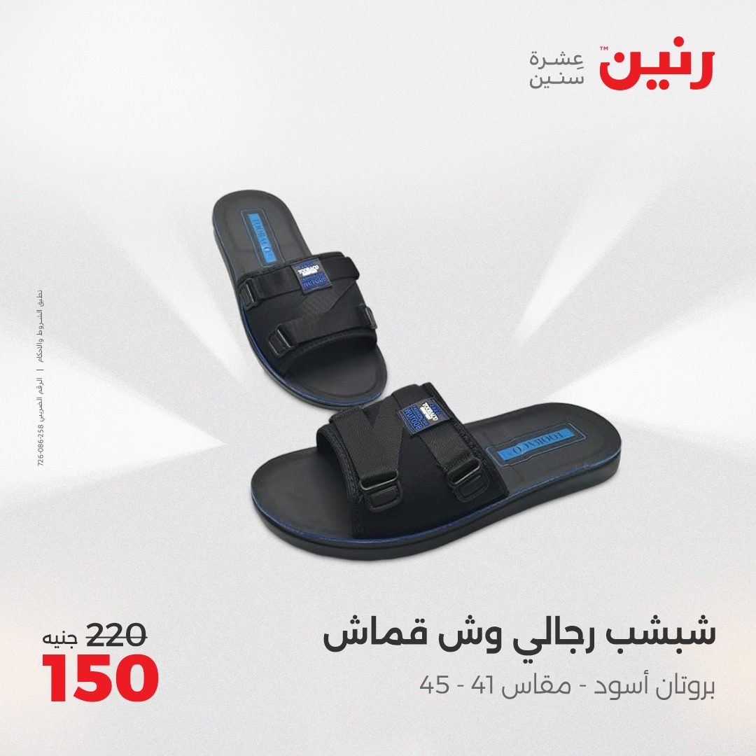 raneen offers from 27apr to 28apr 2025 عروض رنين من 27 إبريل حتى 28 إبريل 2025 صفحة رقم 152